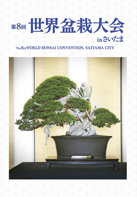 The 8th World Bonsai Convention, Saitama City 