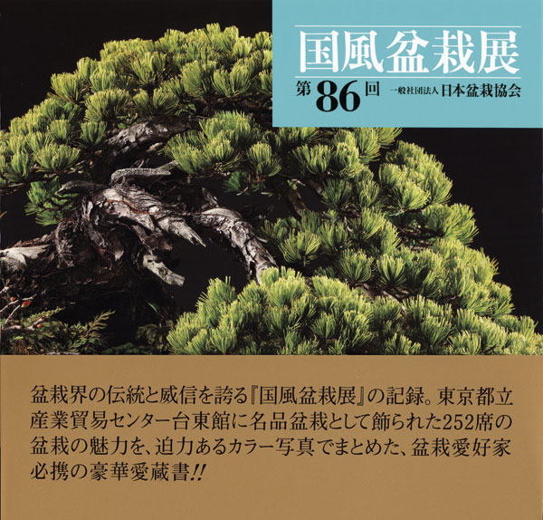 Kokufu 86 - der Bildband zur Ausstellung 2012